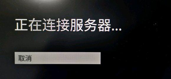 人类一败涂地联机显示正在连接服务器解决办法