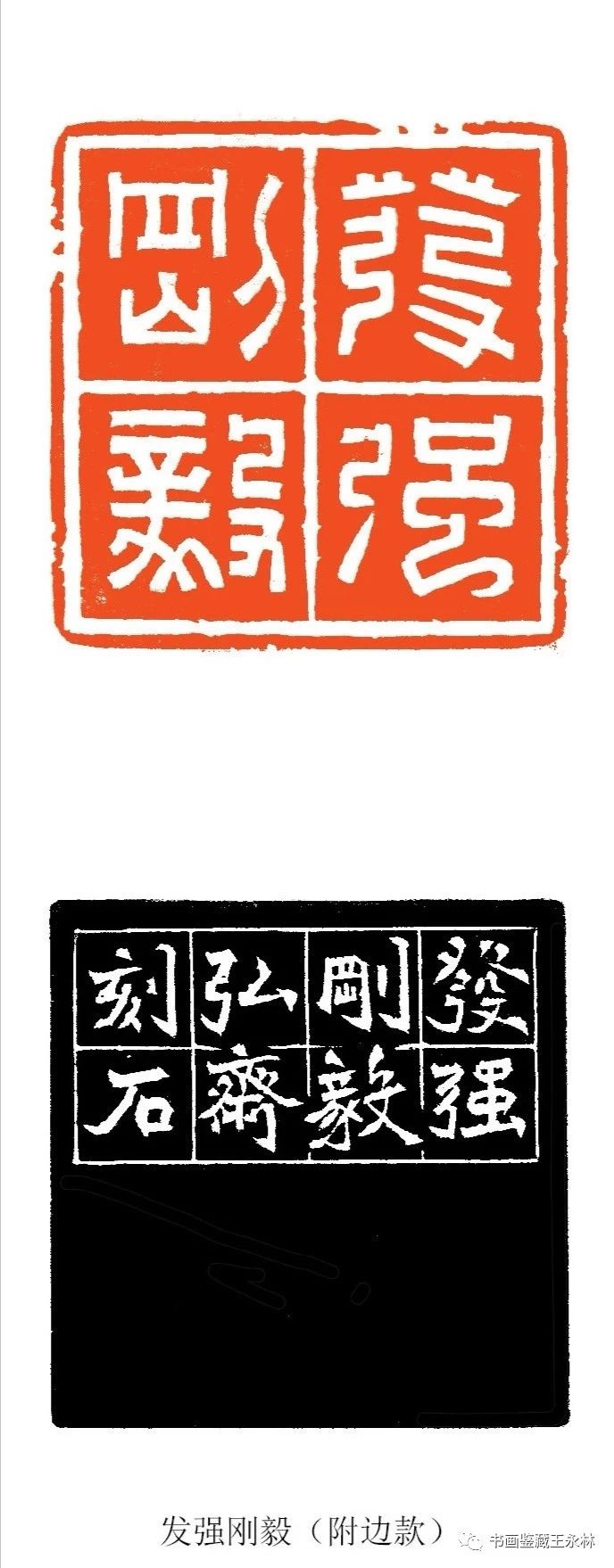 庚子新春西泠名家蔡毅强篆刻作品欣赏