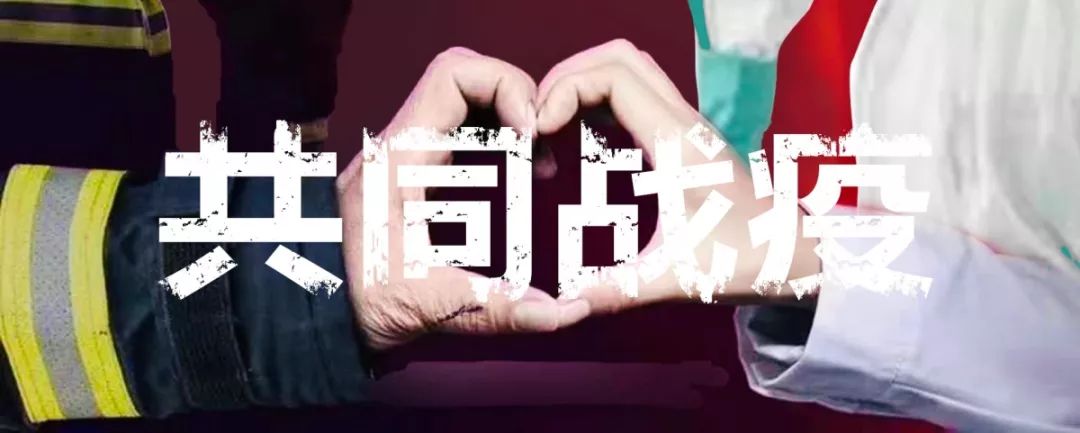 父子,母子,夫妻,姐弟共同"战疫"的故事
