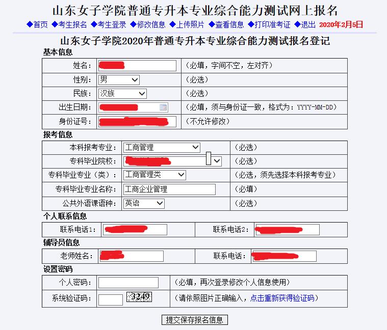 權威發佈網上報名山東女子學院2020年專升本專業綜合能力測試自薦考生