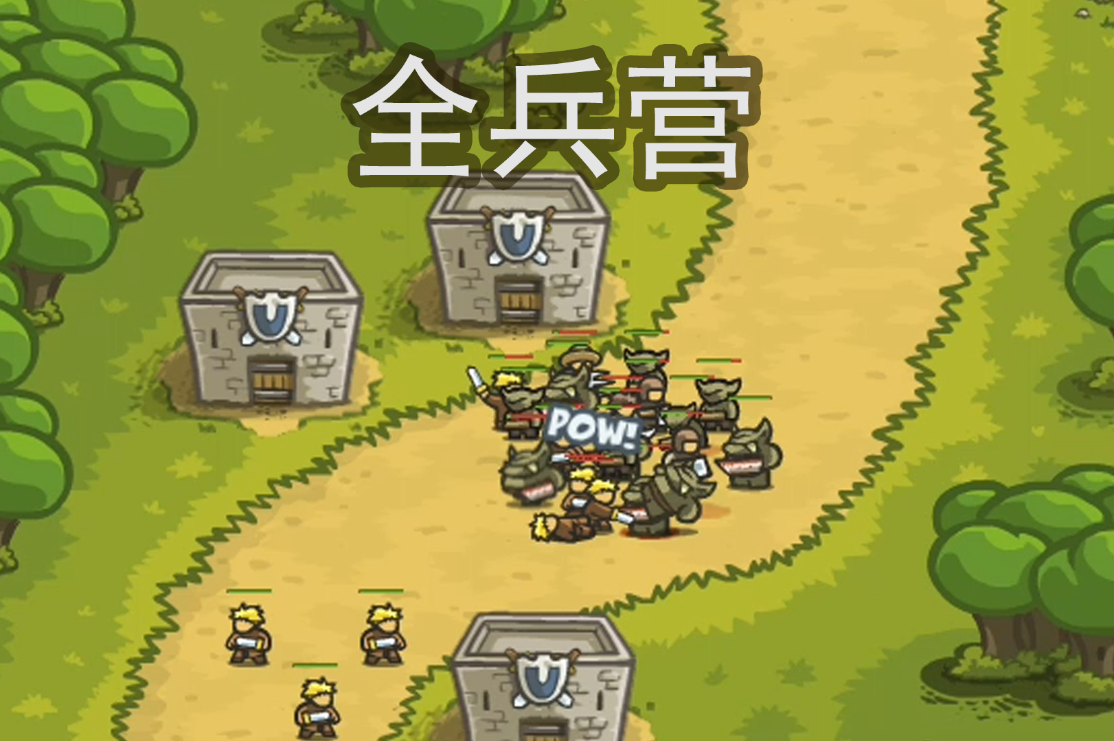 只用兵营王国保卫战1第1关南港战役模式最高难度