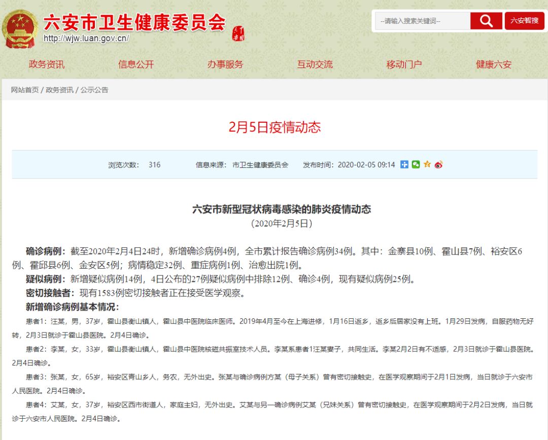 最新六安新增4例确诊病例基本情况公布