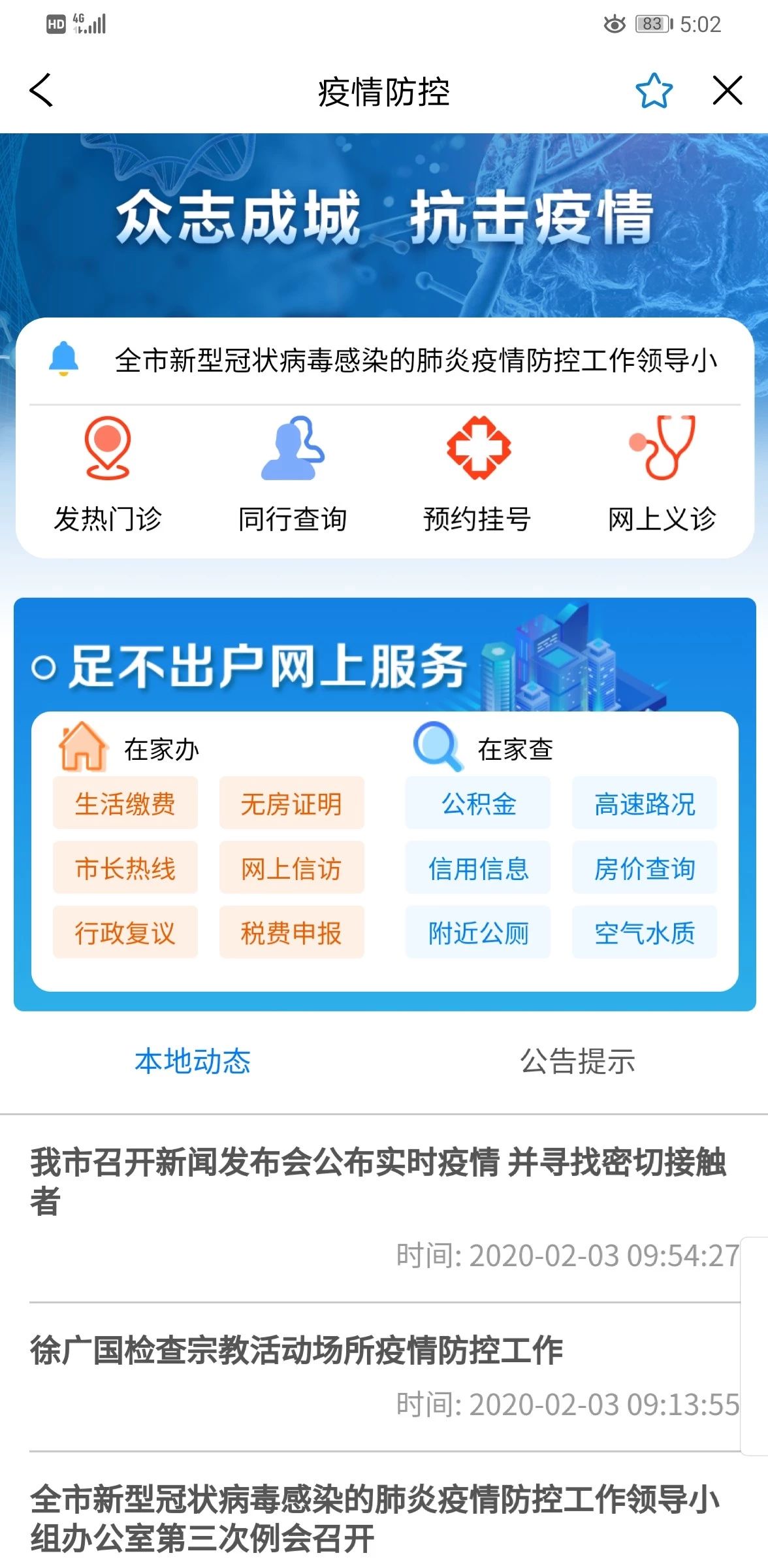 "疫情防控服务专区"为晋来办app紧急开发上线市大数据应用局积极回应