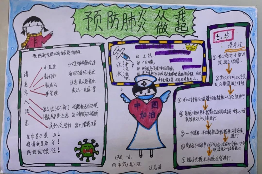 汉阴县城关一小正确应对疫情丰富居家生活