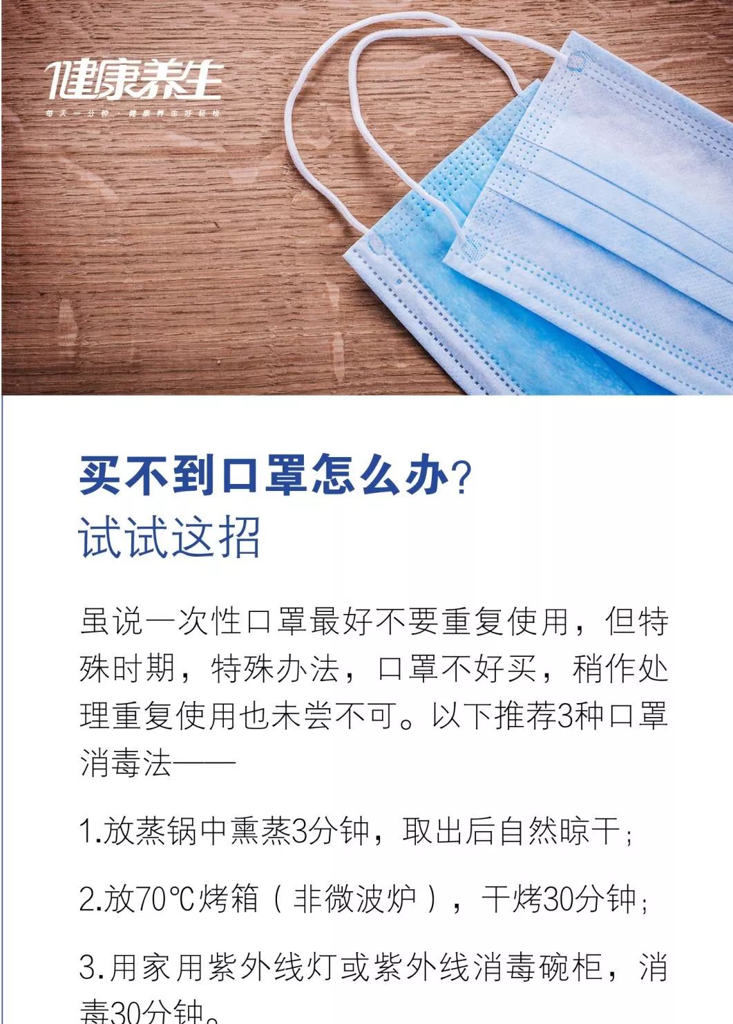 预防病毒,买不到口罩怎么办?试试这招!