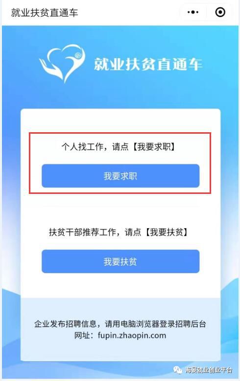青海省公共就业创业服务线上办理操作指南