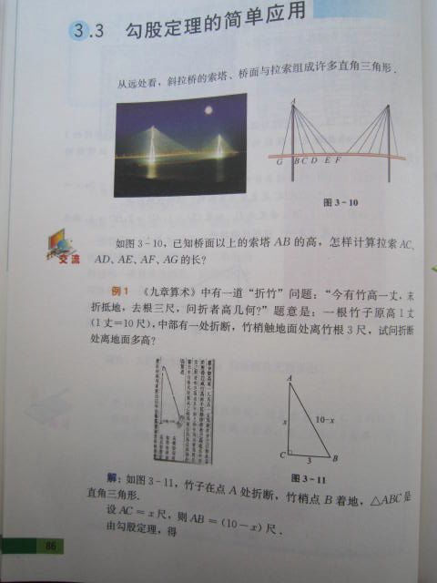 威尔士教育丨苏教版八年级数学上册电子版课本