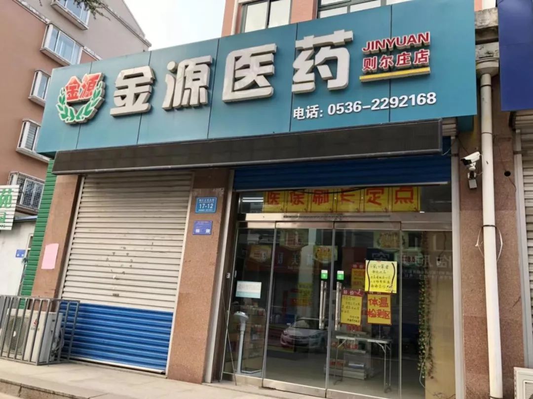 金通大药店图片