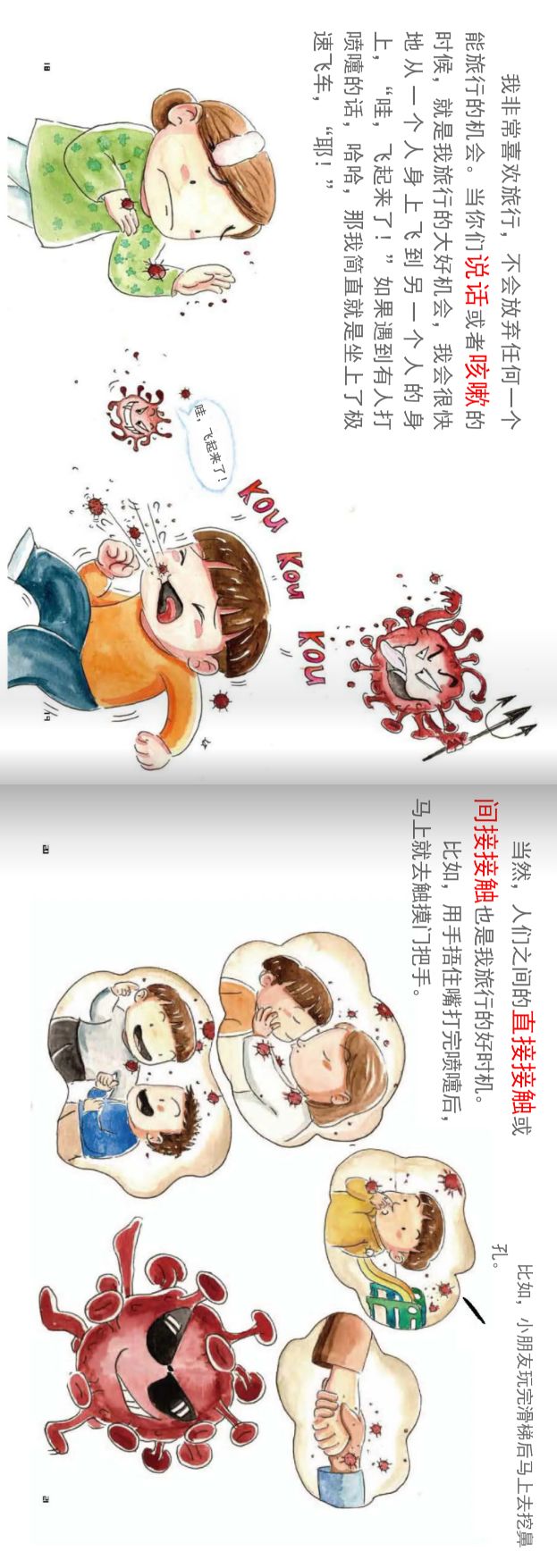 速看新型冠状病毒预防绘本转需