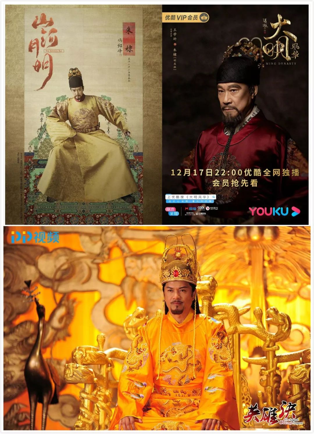 从朱元璋到大明劫影视剧中大明王朝的面孔越来越清晰