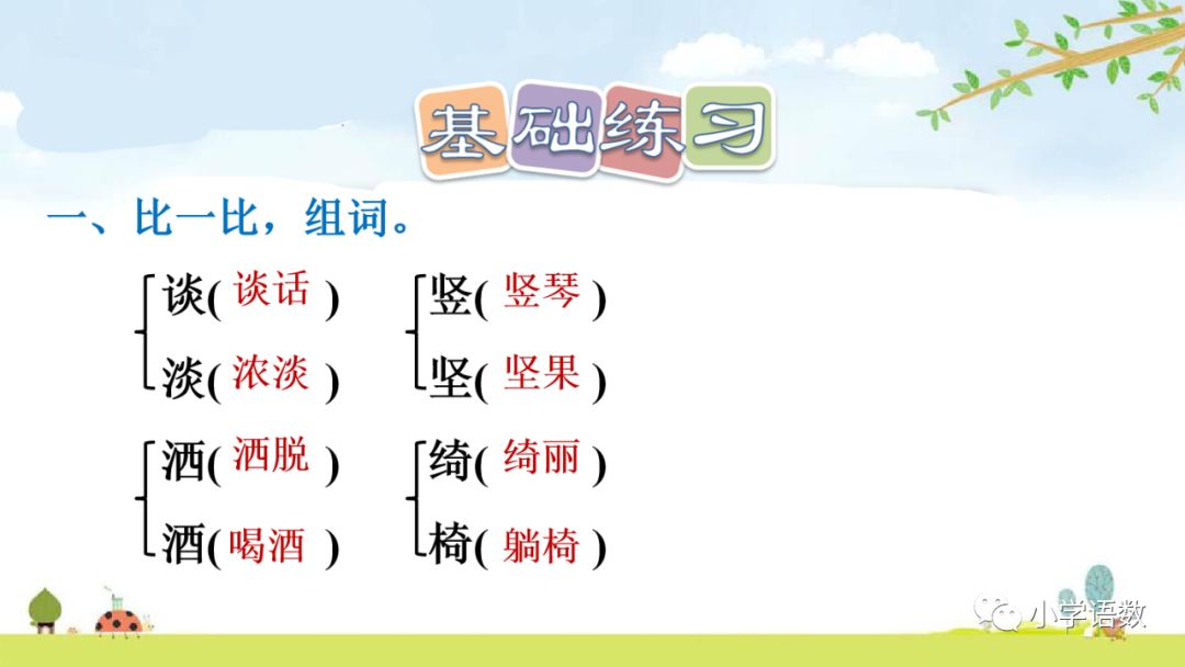 4三月桃花水课时练1.从文中找出下列加点词语的近义词.