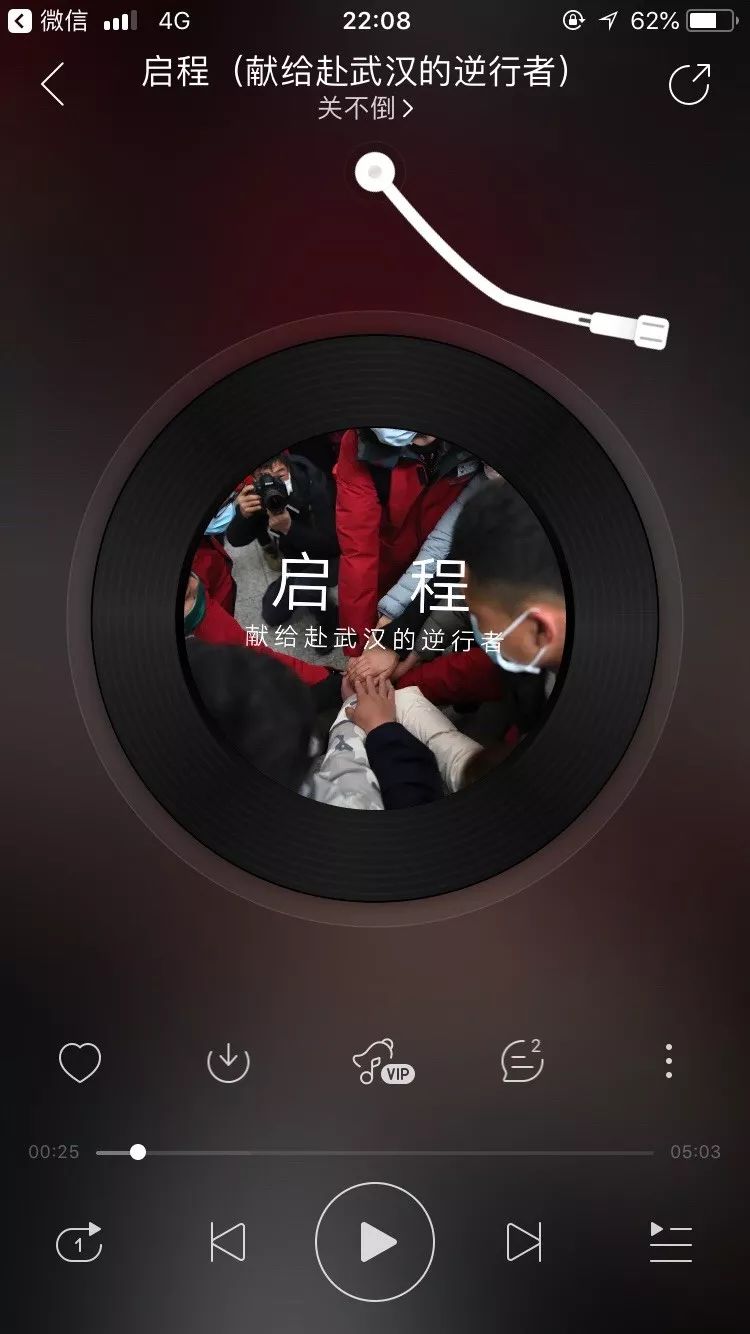 沈阳晚报记者原创歌曲启程首发谨以此歌献给赴武汉的逆行者