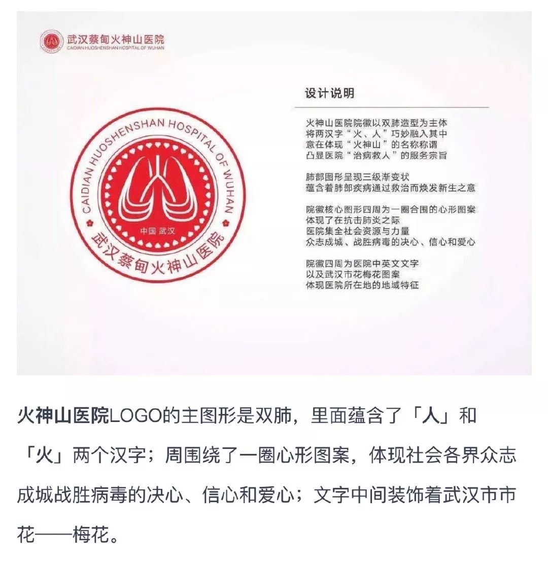 火神山logo解读我忍不住笑了