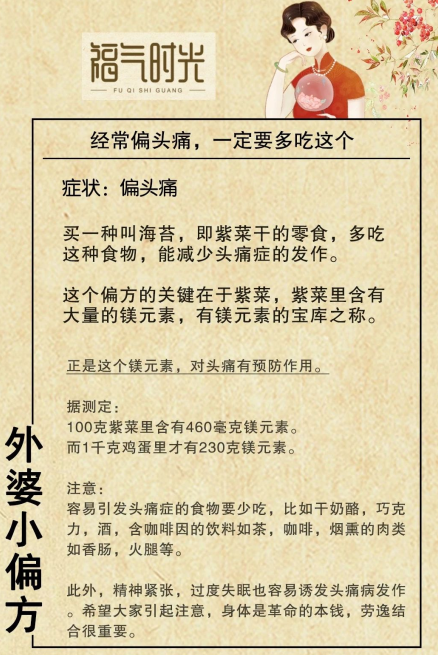 外婆小偏方经常偏头痛一定要多吃这个