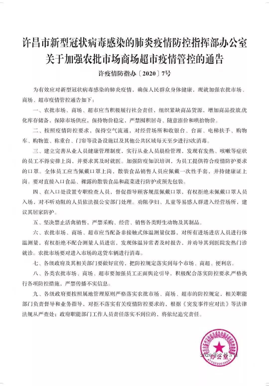 通告:许昌进商场,超市不戴口罩进不去!