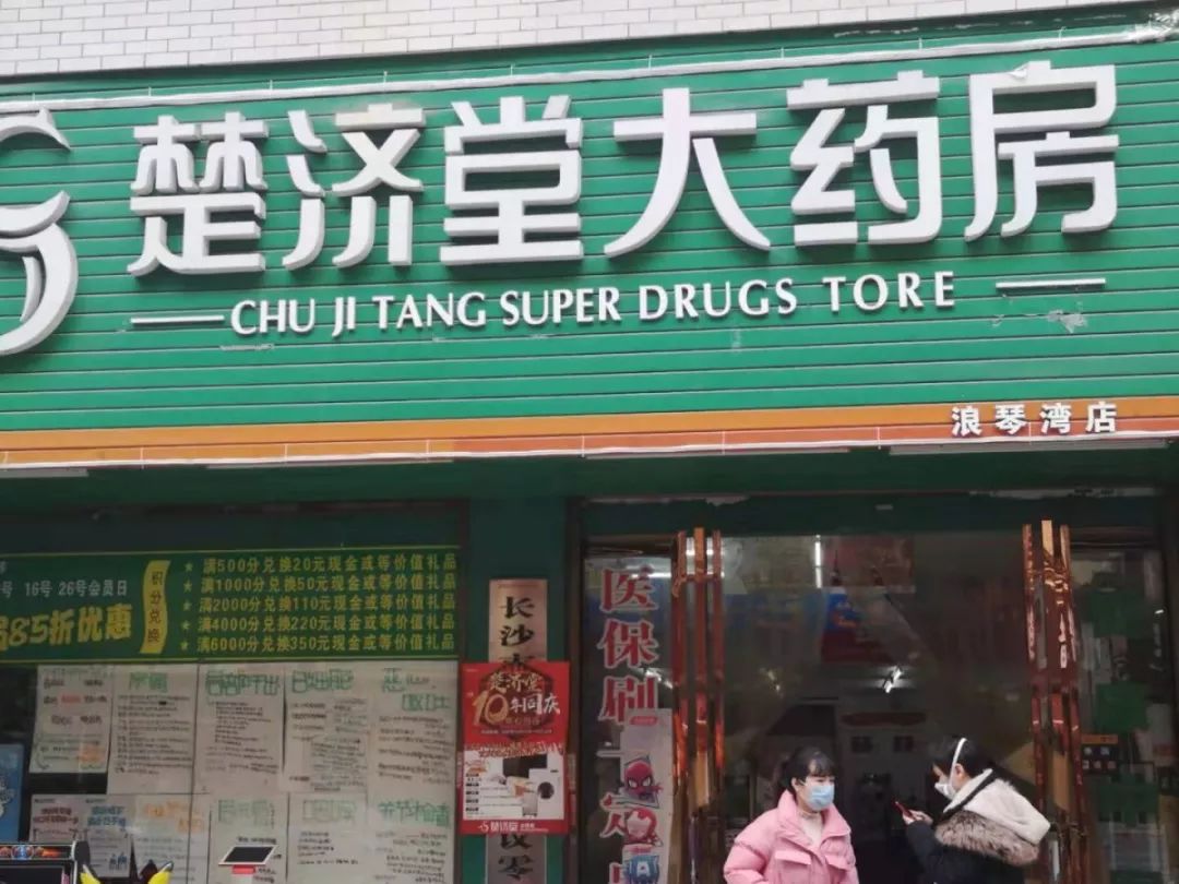 经查,海思凯乐楚济堂大药房和民康本草纲目大药房售卖"问题口罩"的