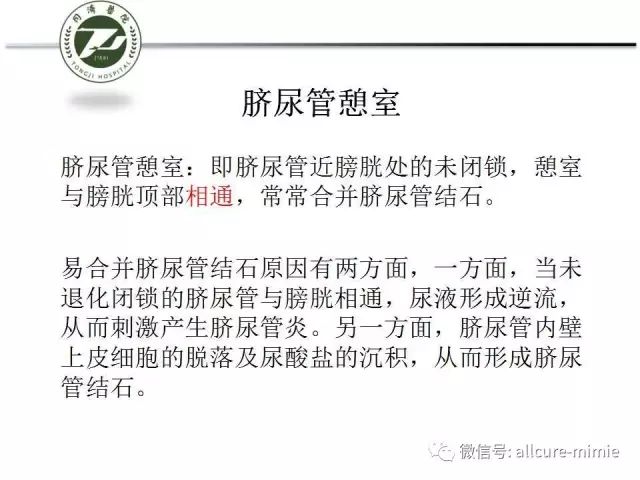 正常脐尿管及脐尿管病变的影像学表现