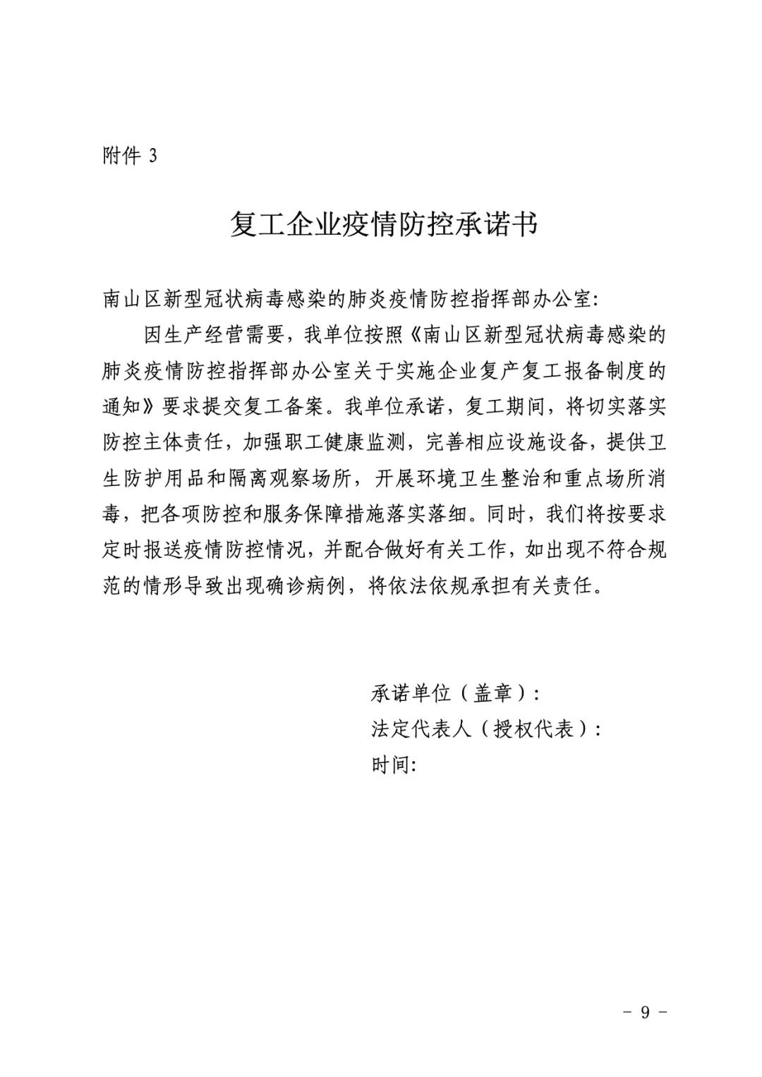 提前5天报备深圳2月9日后复产复工企业如何实施报备制度附南山福田