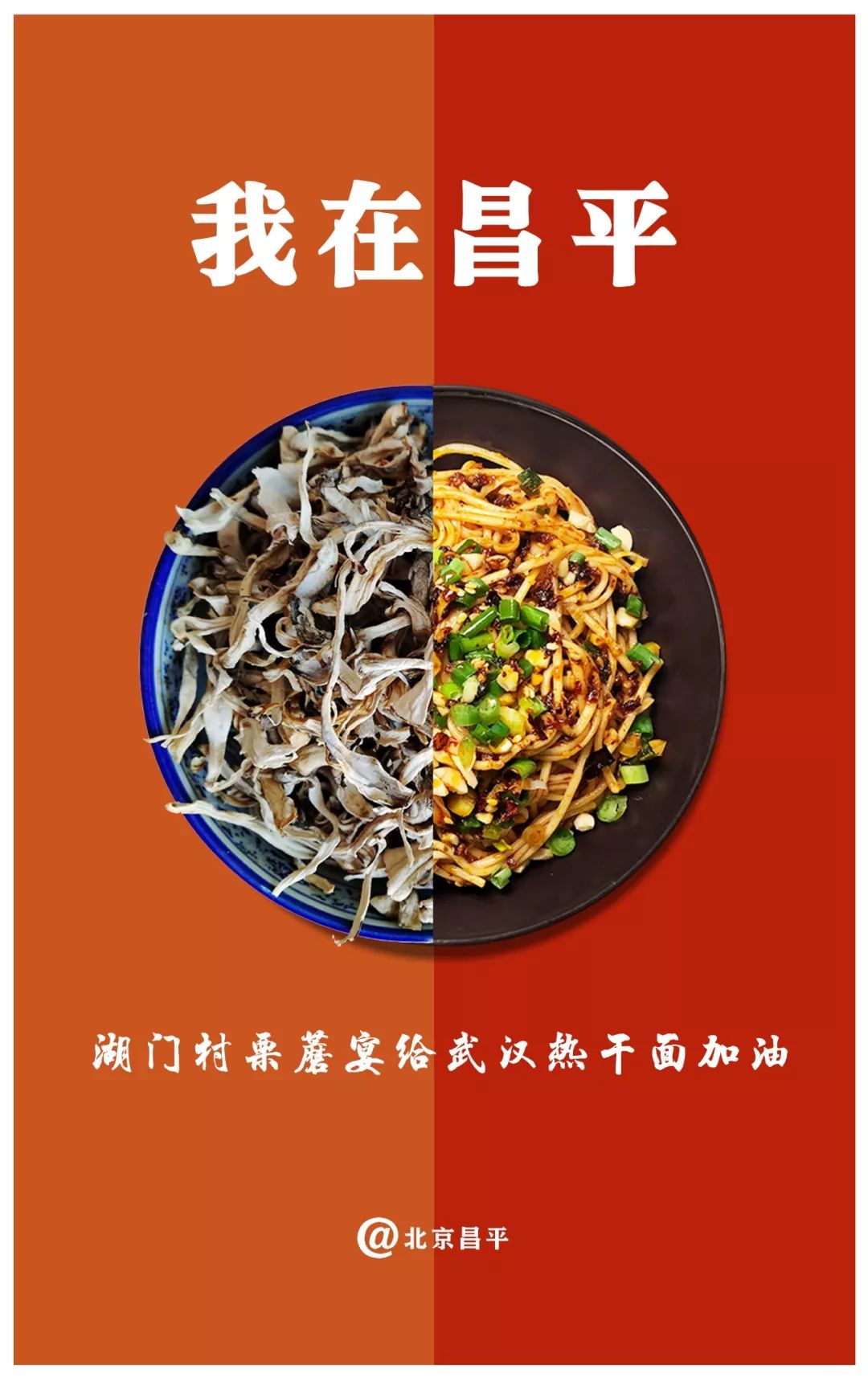 昌平美食为武汉热干面加油不仅看饿了还暖哭了