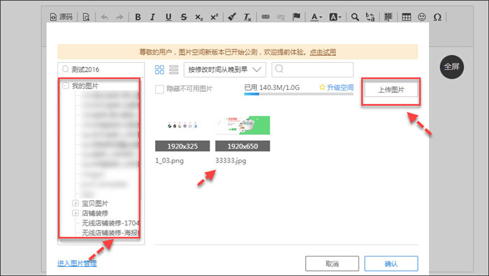 淘宝店产品详情页上传方法实操步骤