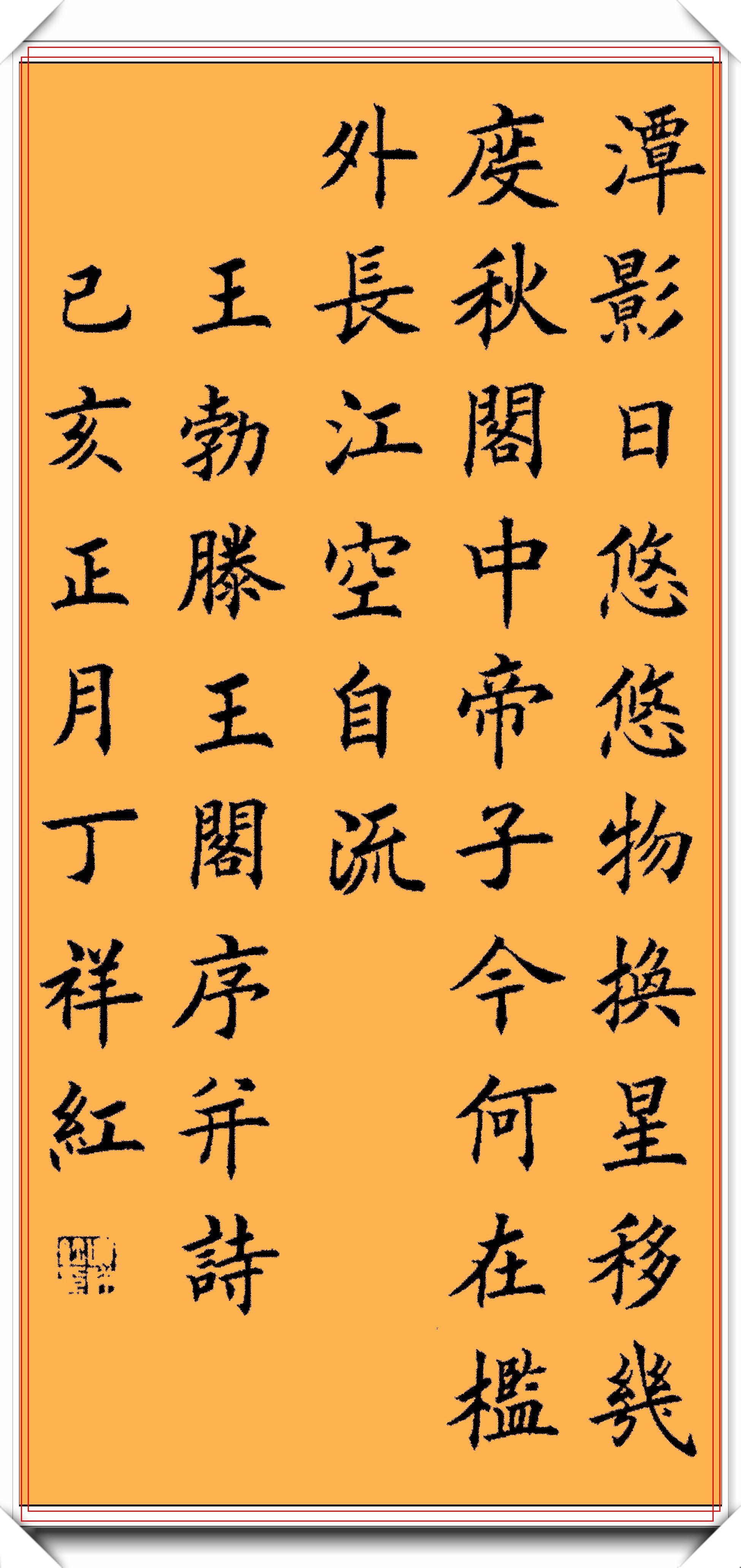 原創丁祥紅歐體楷書作品展字字入骨力透紙背難得的真書法請收藏