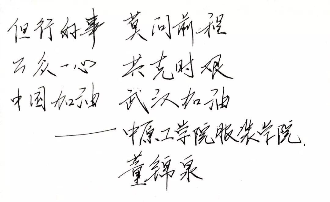 居家战疫第一期但行好事莫问前程万众一心武汉加油