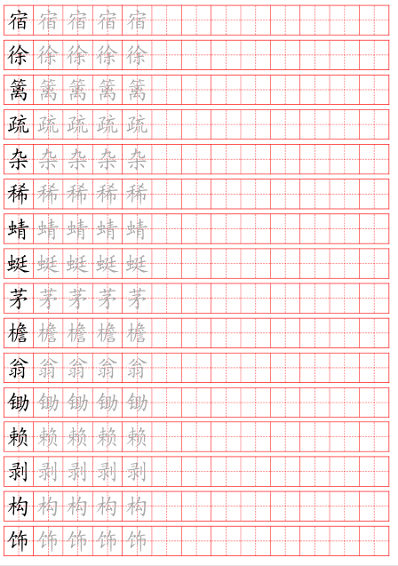 寒假预习丨部编版语文16年级下册生字练字帖可下载打印