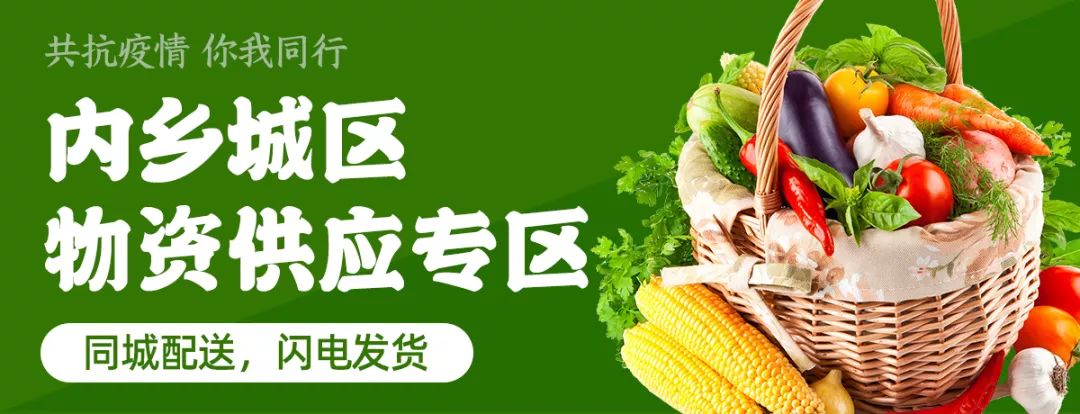 聚爱优选电商平台提供生活物资配送服务牧原集团全额补贴内乡城区配送