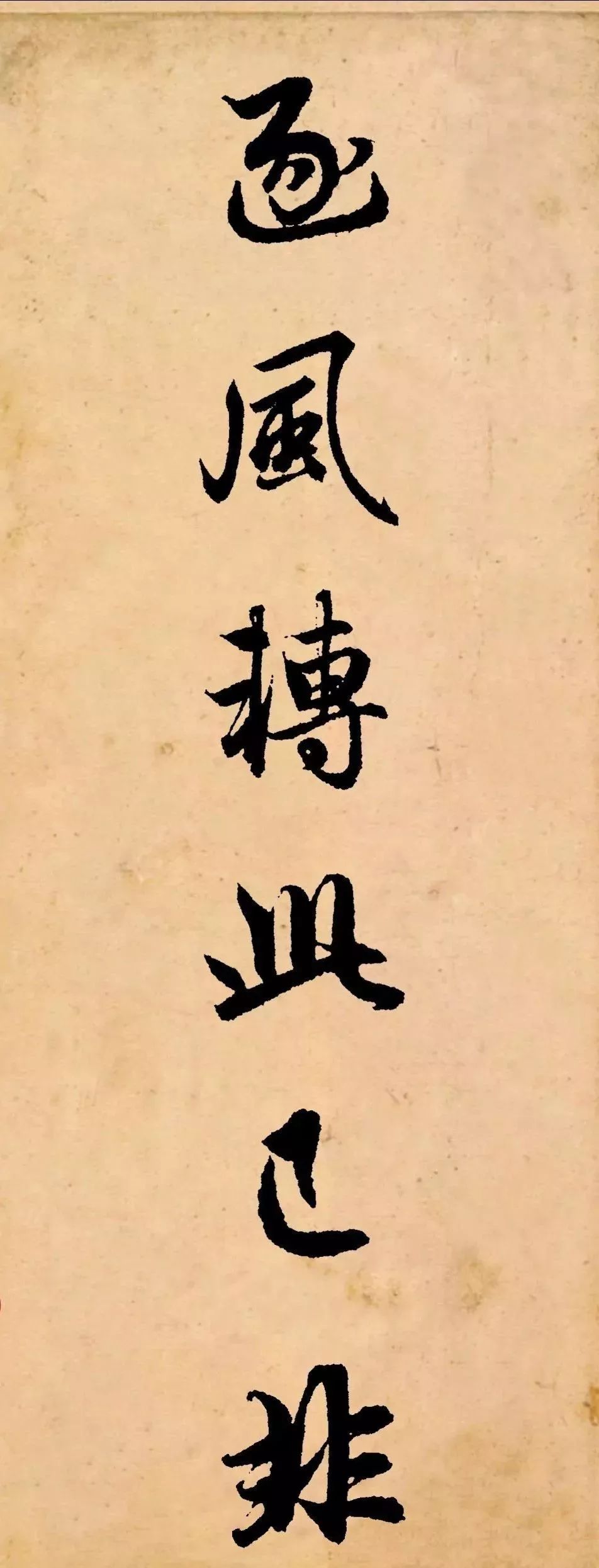 赵孟頫行书《长歌行》欣赏