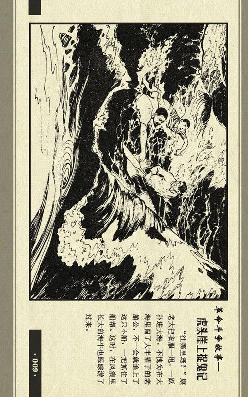 pp连环画海防反特精品虎头崖上捉鬼记邵国兴绘1978