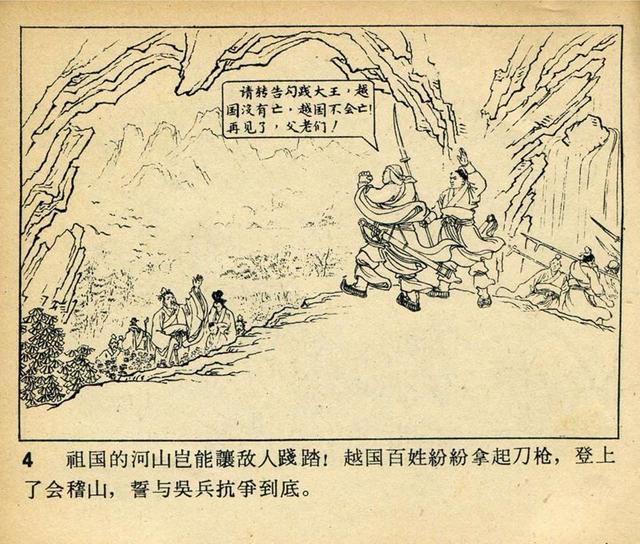 pp连环画1963年老版经典胆剑篇上集朱光玉作品