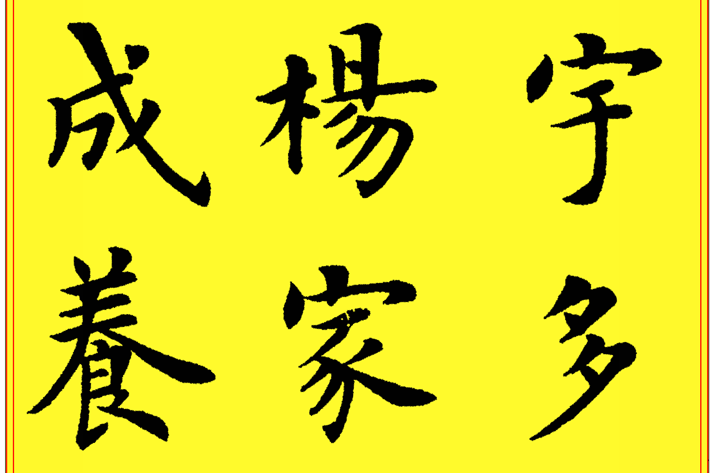 原创 书法大师卢中南楷书字帖,一气呵成的笔法,自然隽秀美不胜收