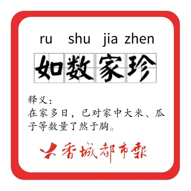 舊詞新意增發第四波本報為您帶來這些成語的全新解讀