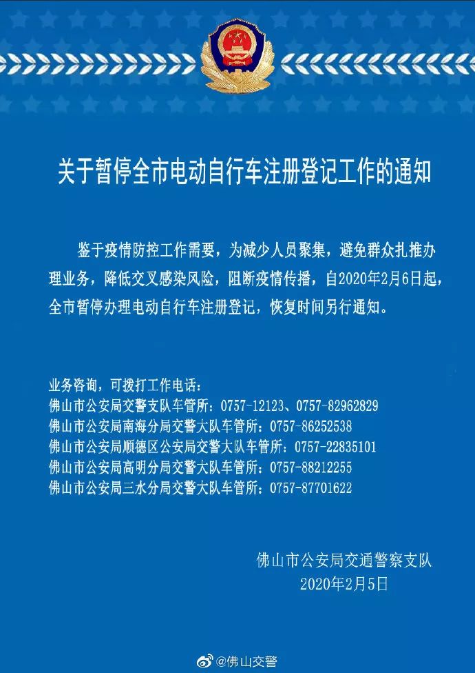 自2020年2月6日起,全市暂停办理电动自行车注册登记,恢复时间另行通知