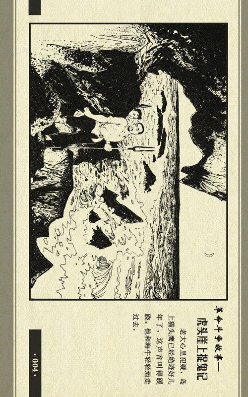 pp连环画海防反特精品虎头崖上捉鬼记邵国兴绘1978