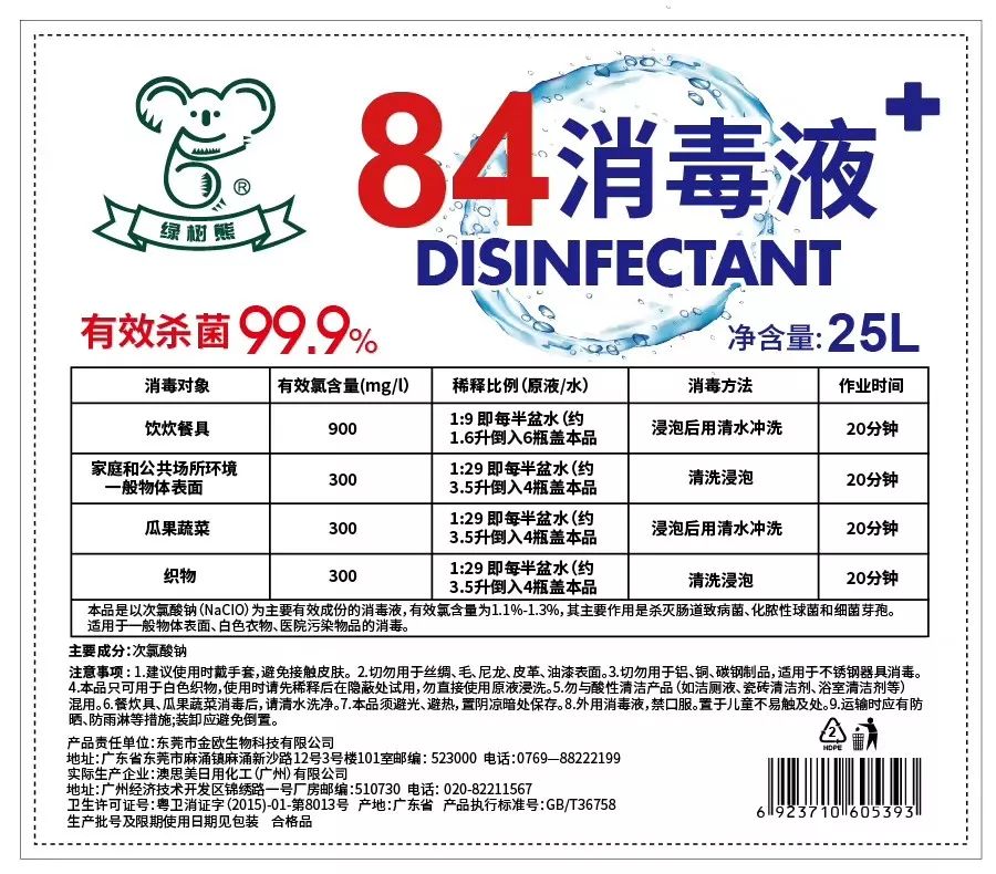消毒液都被抢空了别急麻涌这里还能买到