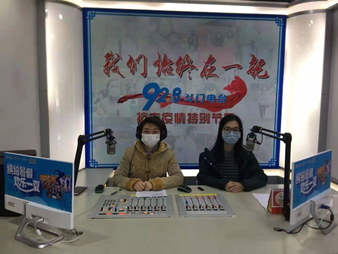 《我们始终在一起》斗门电台抗击疫情特别节目是斗门电台立足广播媒体