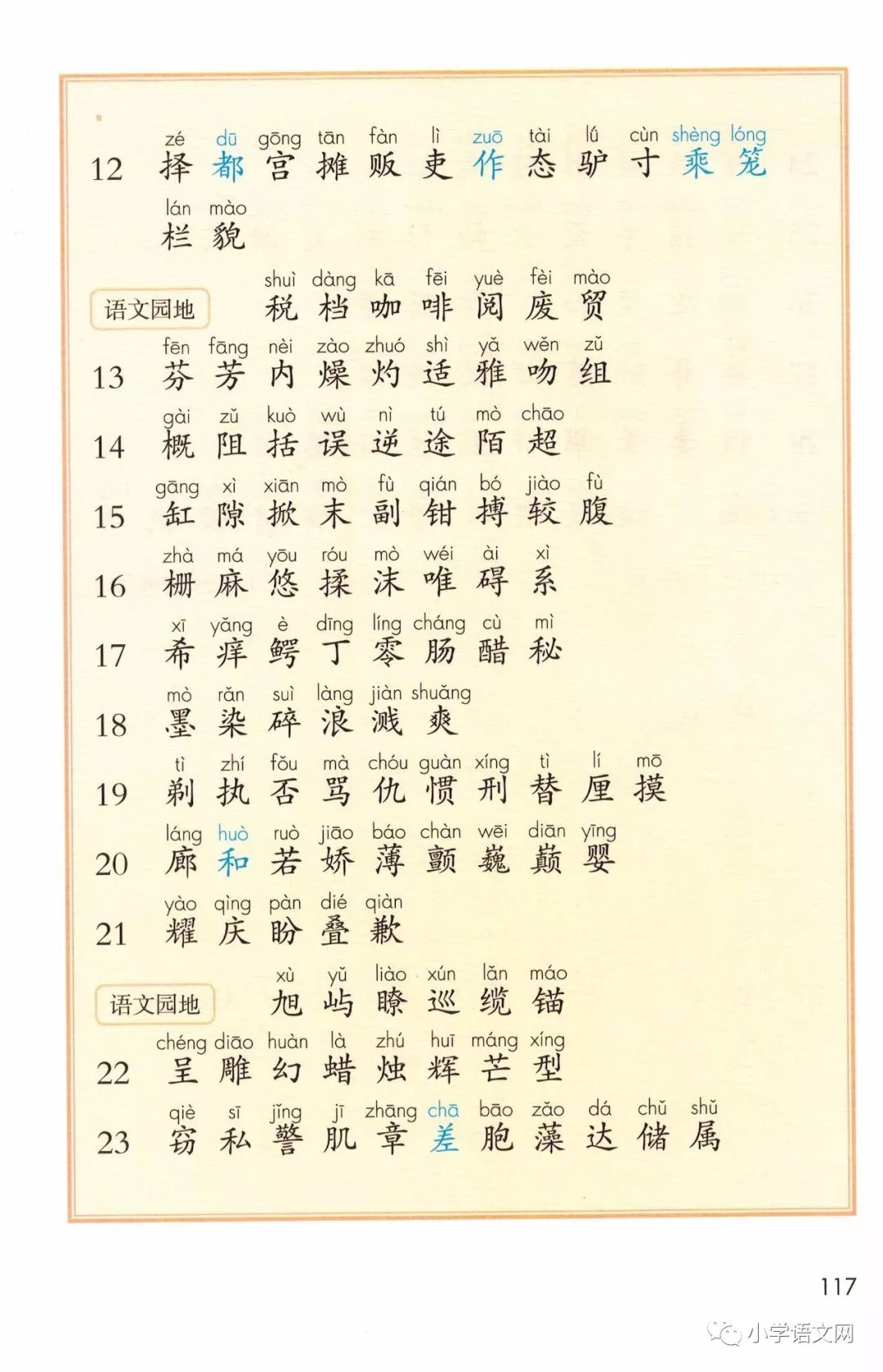 预习必备收好三年级下册语文电子课本广州适用