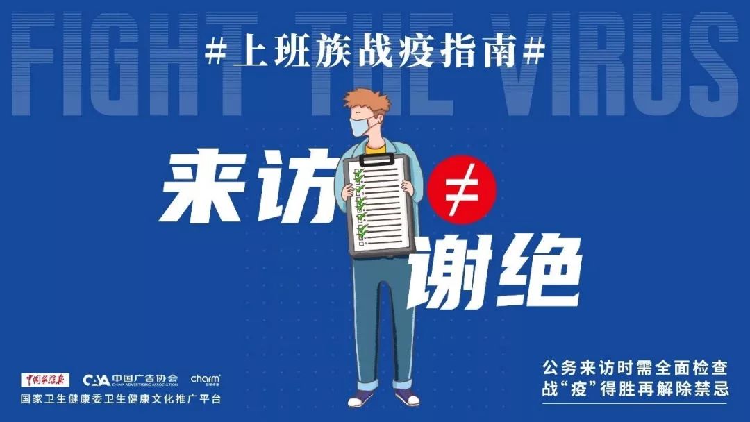 防控疫情有妙招威胜员工复工指引