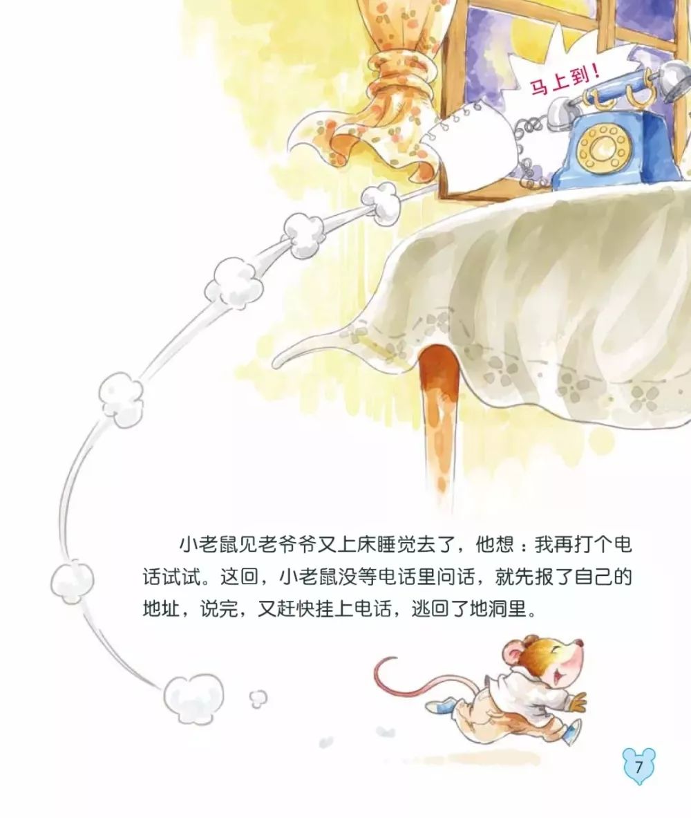 防疫待家中 | 每天听故事——《淘气的老鼠》