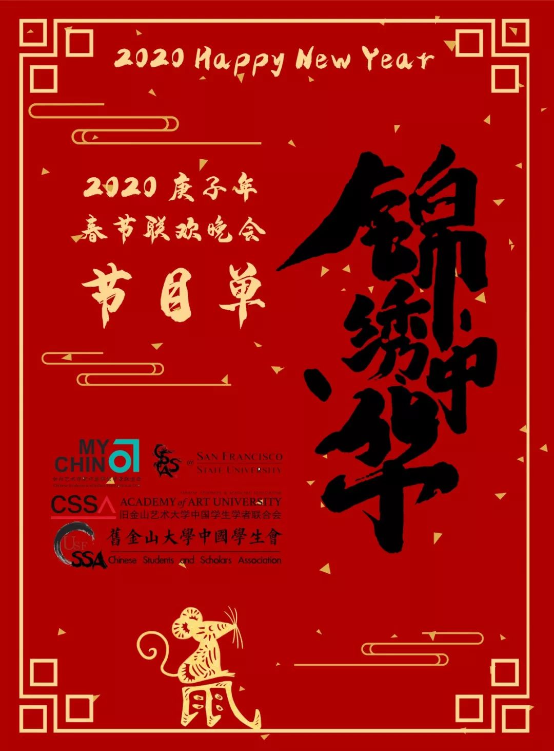 春晚預告明星祝福來拜年灣區高校春晚節目單終極大放送