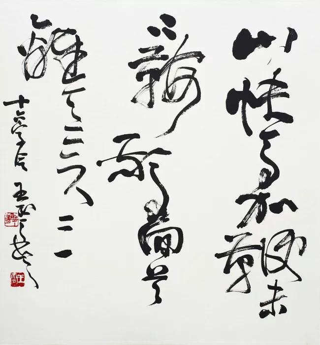 当代书法名家王云先生逝世