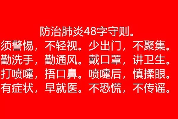 关于众志成城共抗疫情十二项防控措施的通告此外