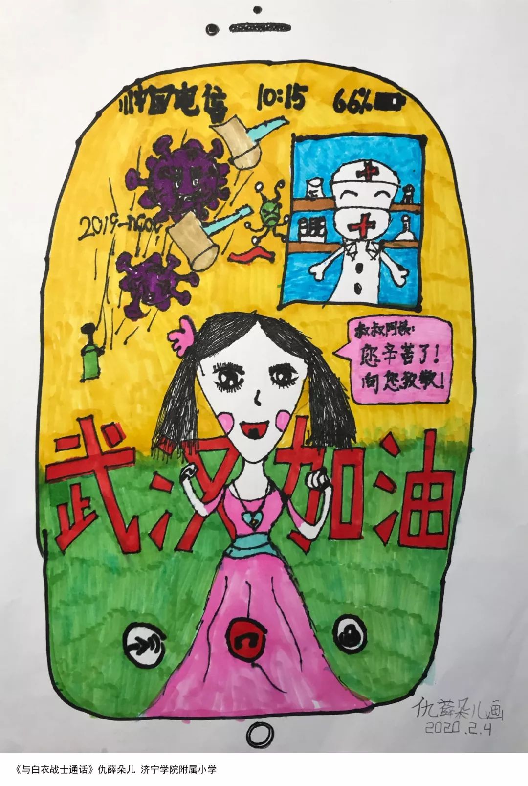 山工艺教工子女小小画笔抗疫情儿童绘画作品选