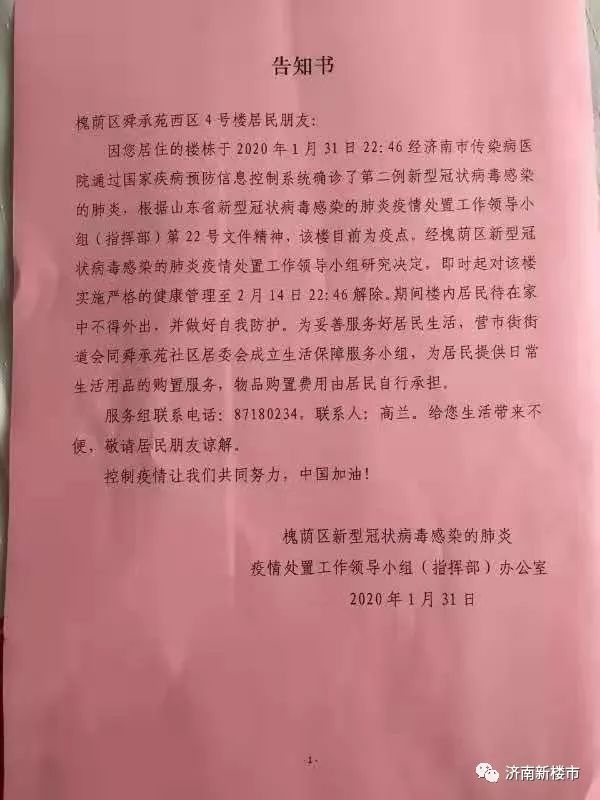 此外新增的确诊病例小区有4个 天桥区河畔景苑小区 市中区中海国际