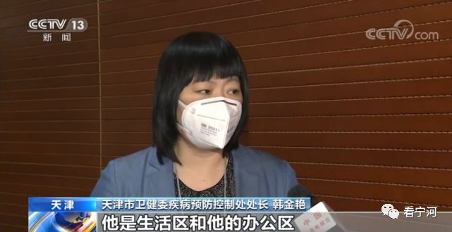 天津市卫健委疾病预防控制处处长韩金艳:首先,他的生活区和办公区是一