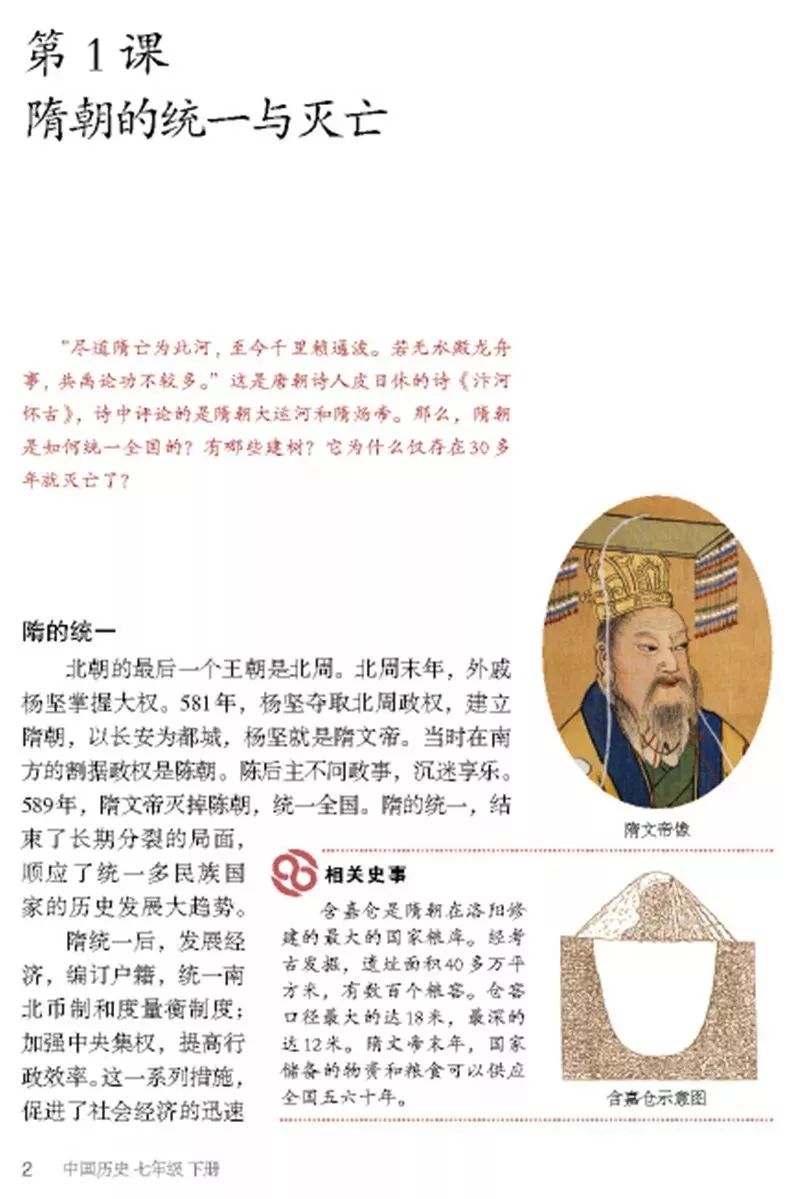 在线教学部编版历史七年级下册电子课本