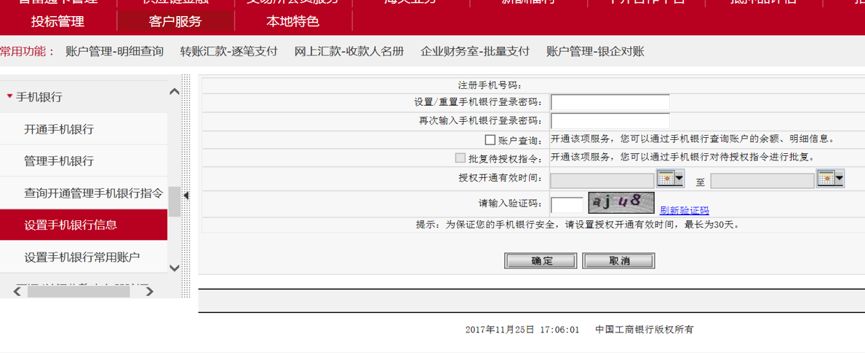 工行自助注册网银
