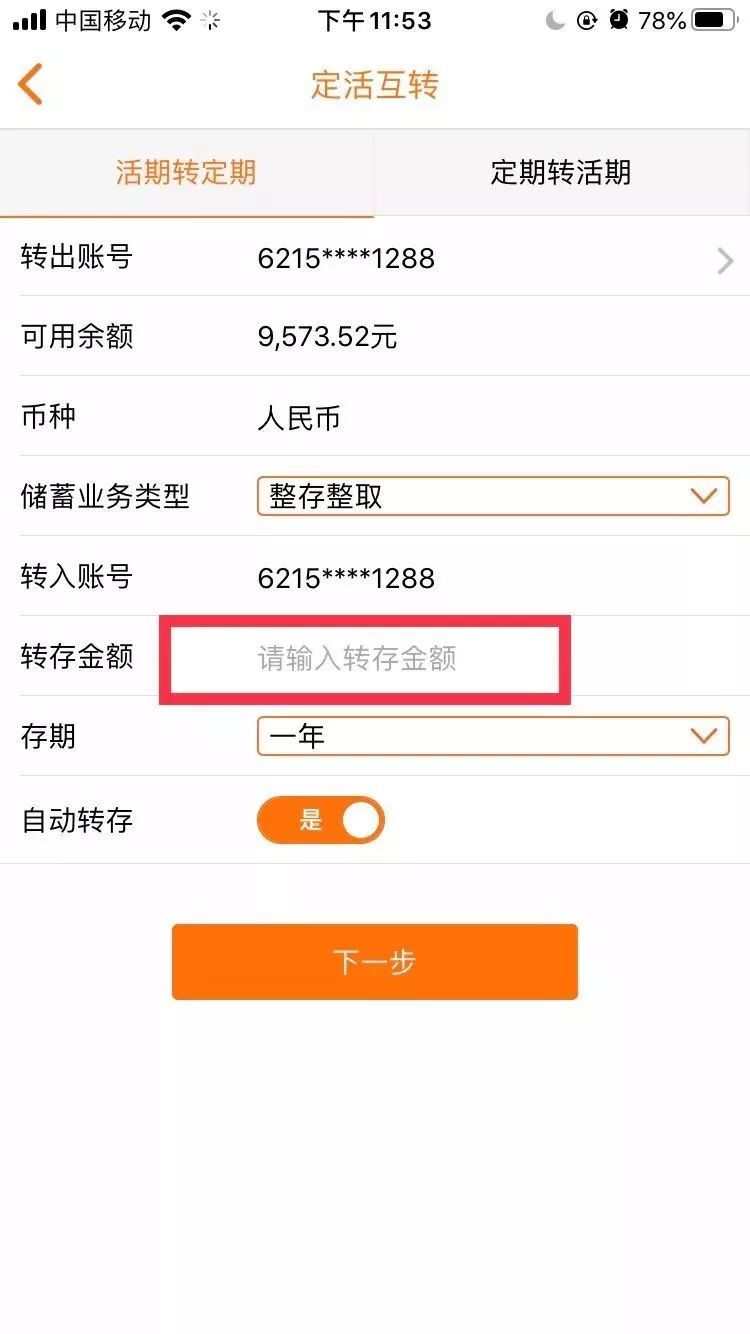 高唐农商银行手机银行渠道存款业务办理攻略
