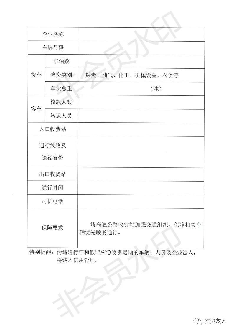 山东省新型冠状病毒感染的肺炎疫情防控应急物资及人员运输车辆通行证